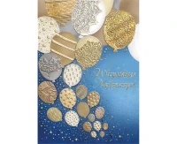Greeting card a5 golden balloons, 1 pc.